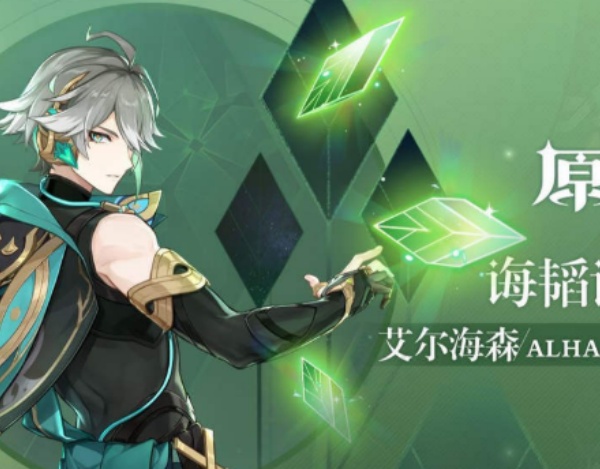 原神艾尔海森天赋怎么升级