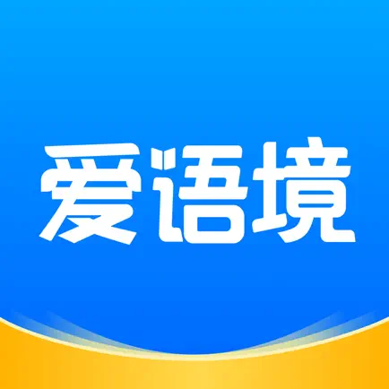 爱语境