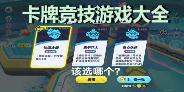 卡牌竞技游戏大全