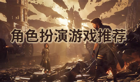 角色扮演