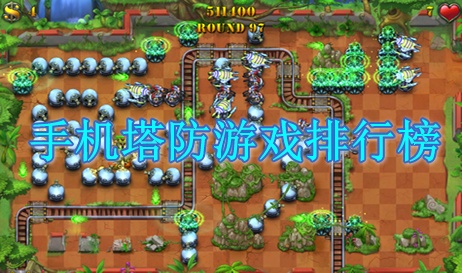 塔防
