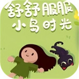 舒舒服服小岛时光中文版