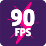 90FPS画质助手2025