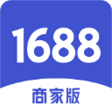 1688商家版