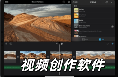 视频创作软件