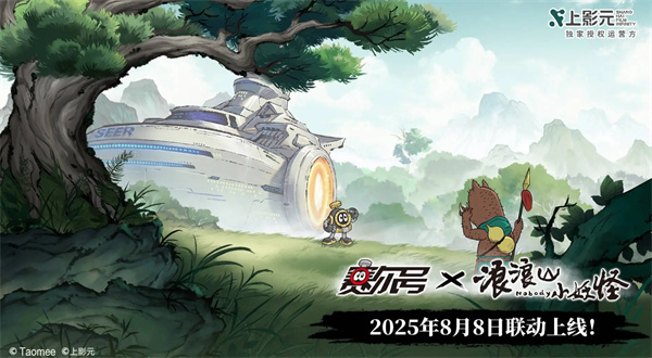 赛尔号浪浪山小妖怪联动版本8月15日正式上线