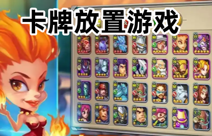 卡牌放置游戏