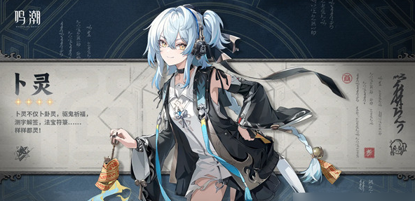 鸣潮卜灵什么时候上线