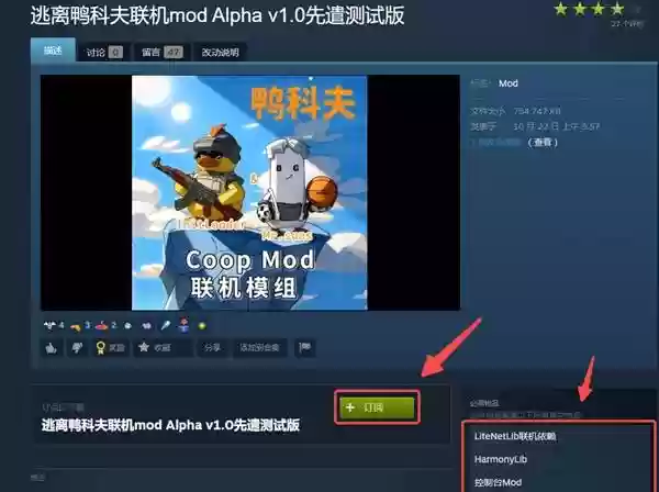 逃离鸭克夫联机mod怎么用