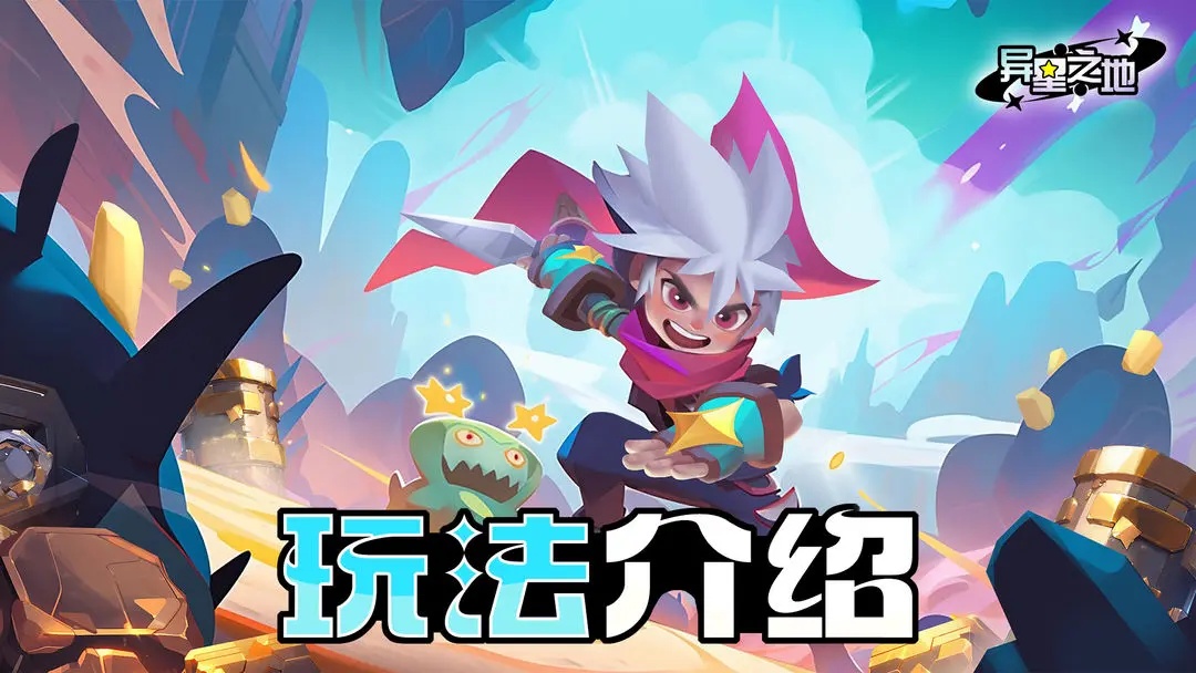 异星之地宠物怎么进化