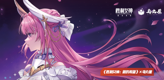 胜利女神新的希望剑星联动什么时候上线