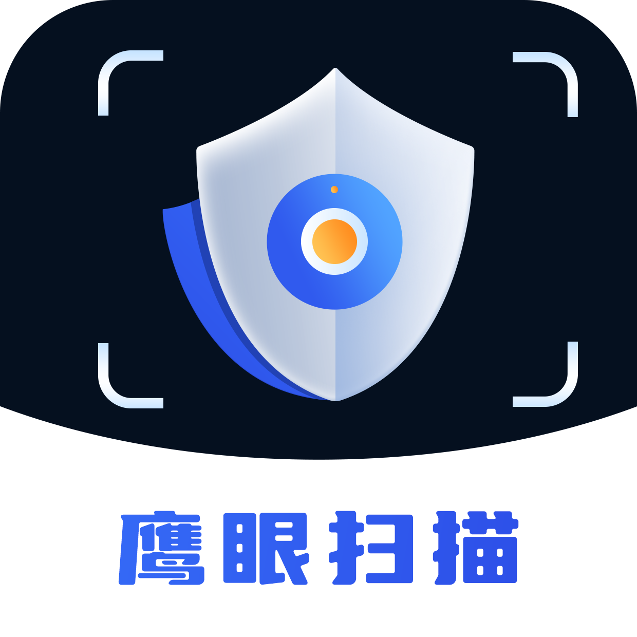 鹰眼扫描app
