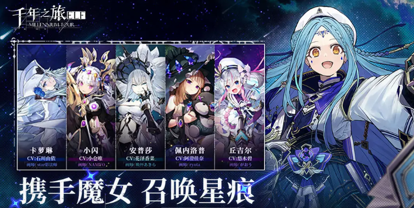 千年之旅魔女星痕怎么搭配