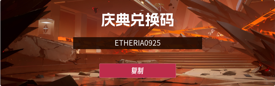 伊瑟公测兑换码有哪些