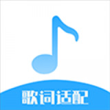 歌词适配app