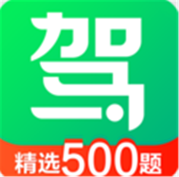驾校一点通