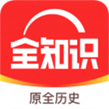 全知识