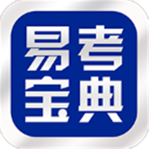 易考宝典