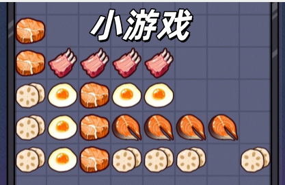 小游戏