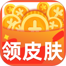 大佬领皮肤
