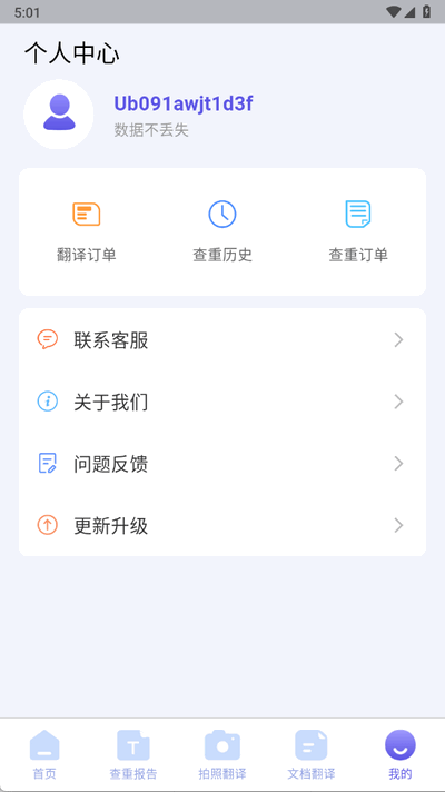 论文查重助手截图1