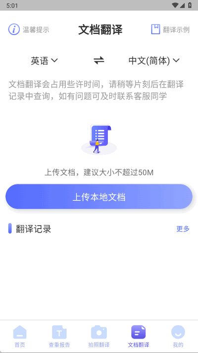 论文查重助手截图3