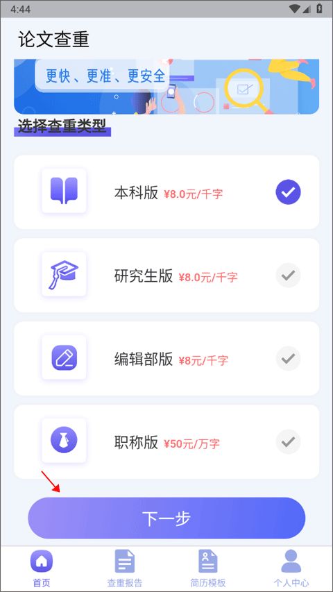 论文查重助手