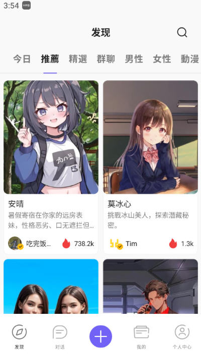 RochatAi中文版截图1