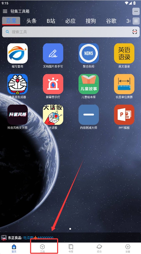 轻集工具箱截图3