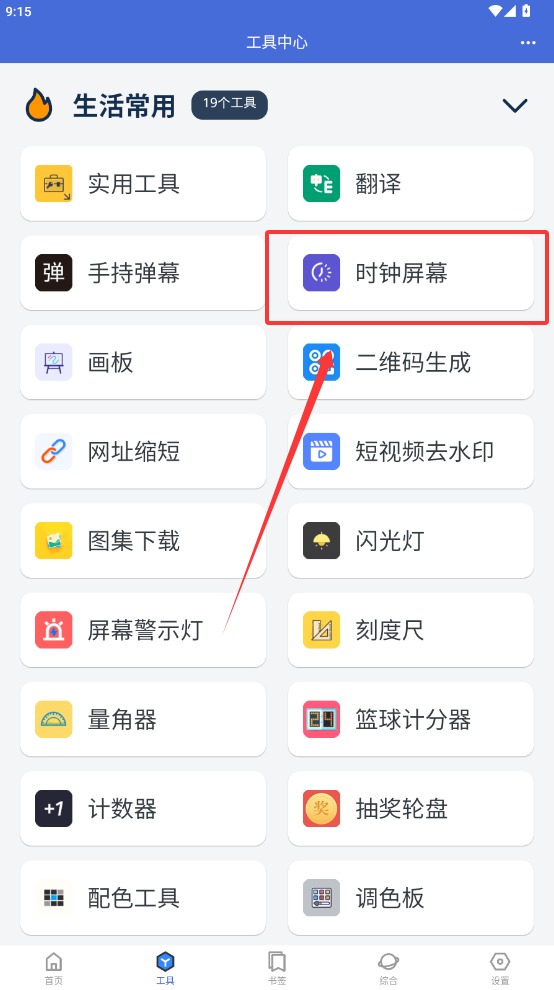 轻集工具箱截图4
