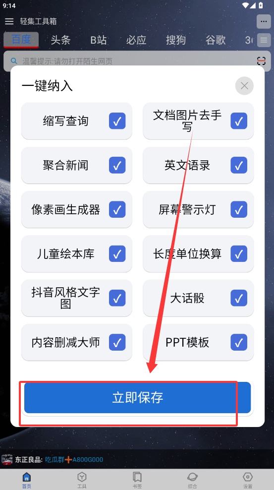 轻集工具箱