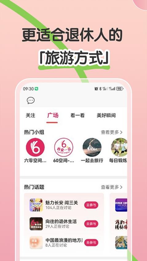 六零空间截图3