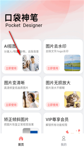 口袋神笔
