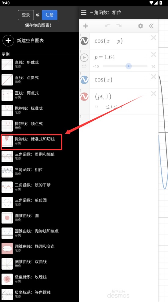 Desmo截图3