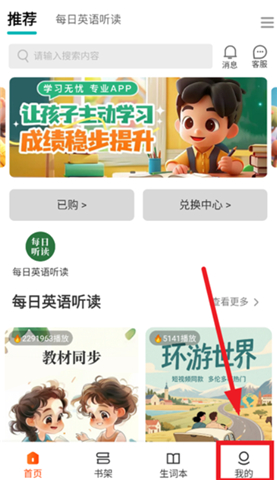 每日听读
