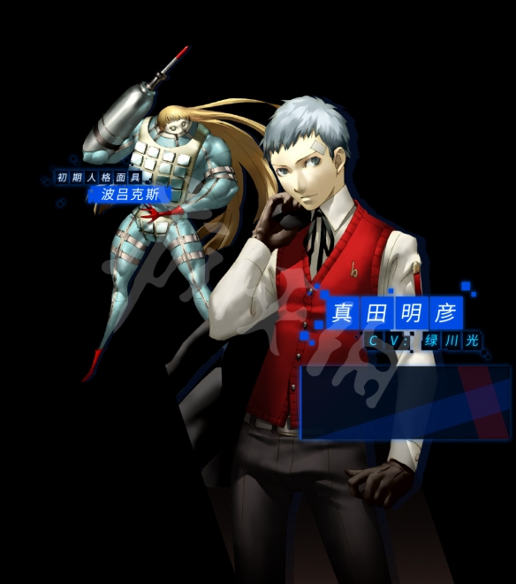 女神异闻录3