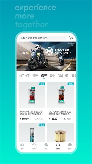 春风摩托app截图4