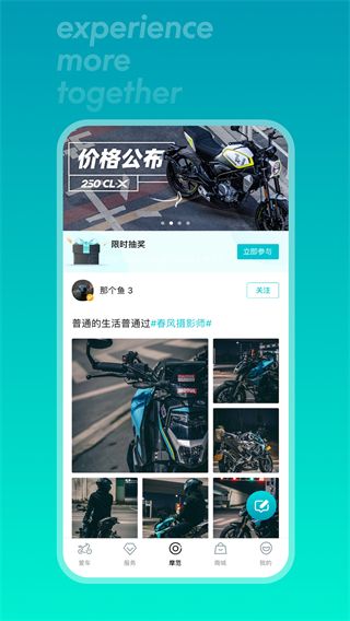 春风摩托app截图3