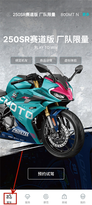 春风摩托app