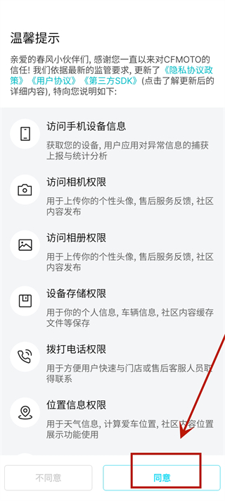 春风摩托app
