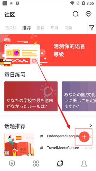 italki安卓版