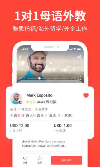 italki安卓版截图3