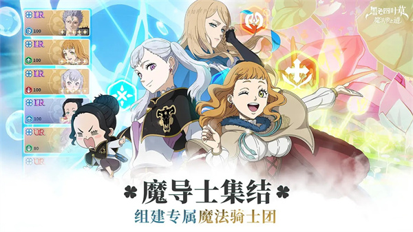 黑色四叶草魔法帝之道截图4