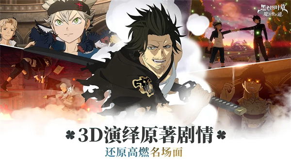 黑色四叶草魔法帝之道截图1