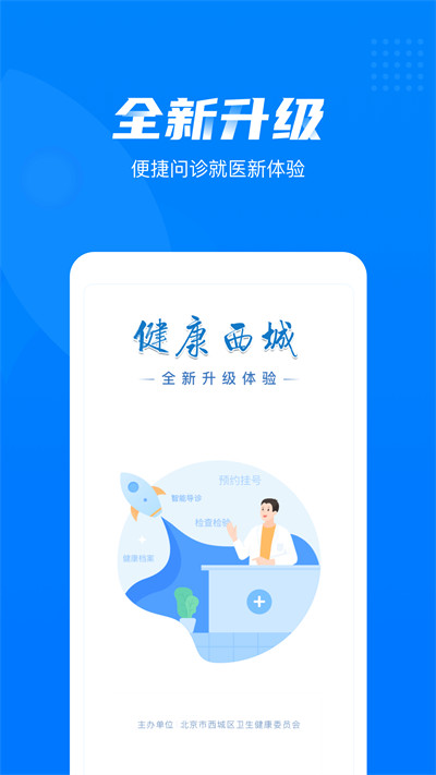 健康西城app截图1