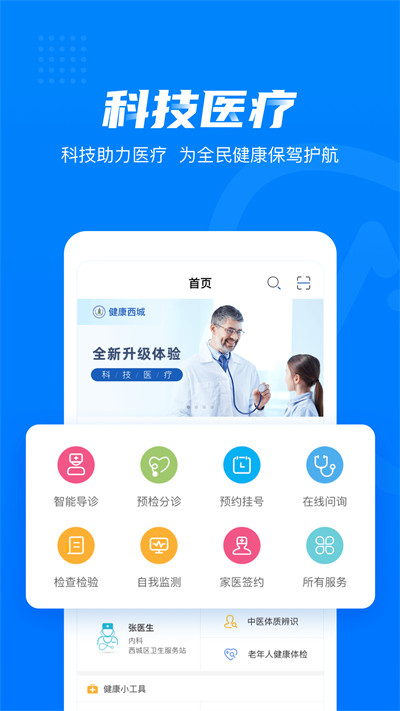 健康西城app截图5