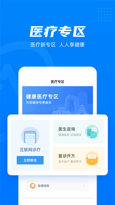 健康西城app截图4