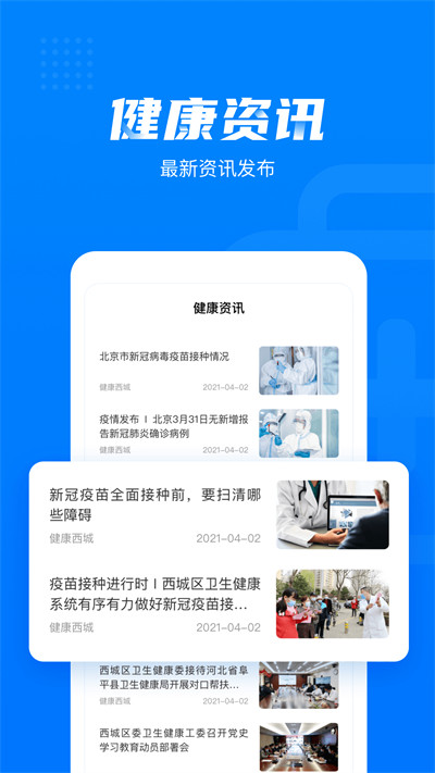 健康西城app截图3