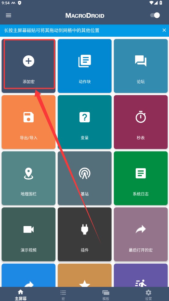 macrodroid截图2