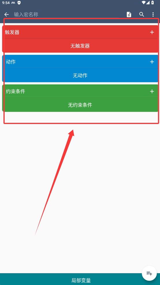 macrodroid截图3